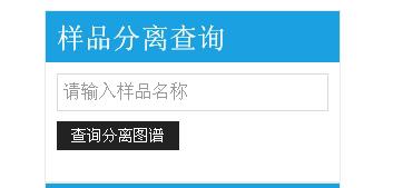 樣品分離查詢(xún)